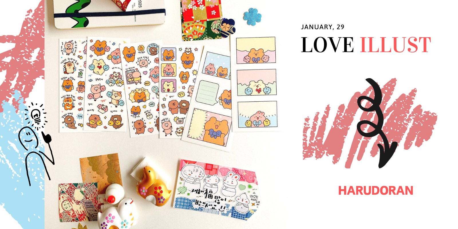HARUDORAN、1月29日は頑張ってる方々へ応援メッセージ、ジニヨニ！