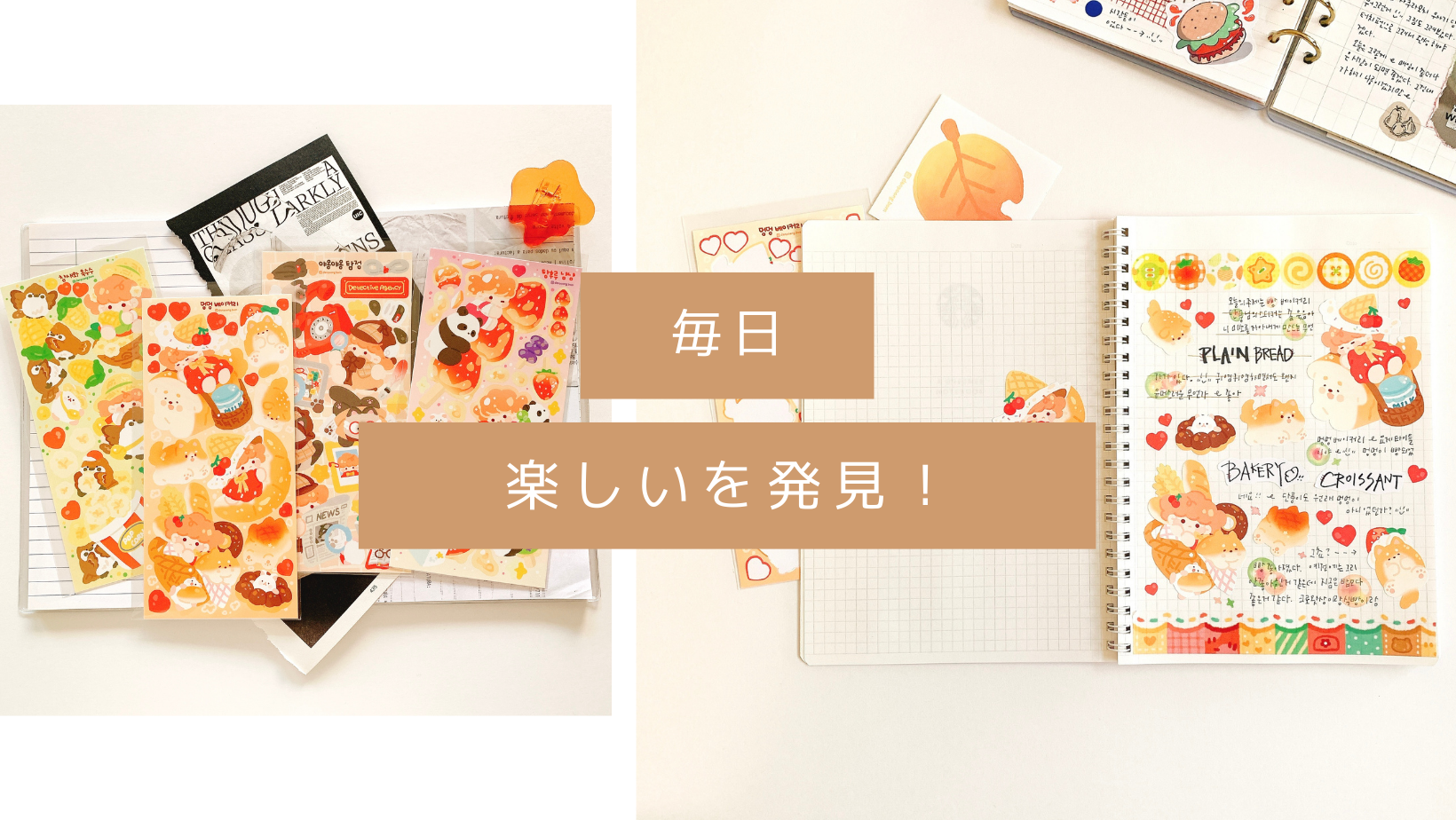 【手帳デコの実例①】2月28日新商品【タンプン】のシールで手帳デコ、毎日は発見
