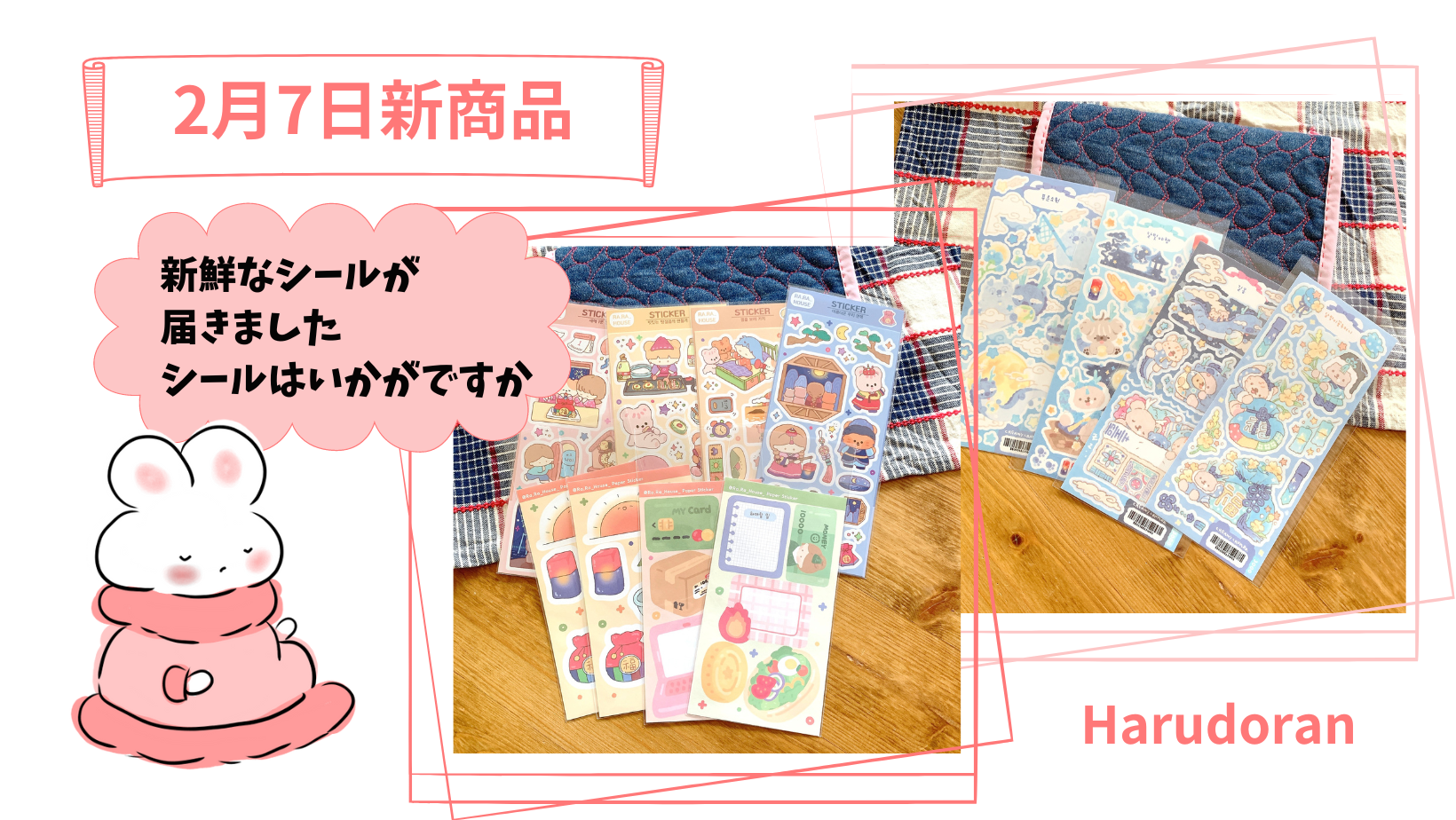 【新商品案内】2月7日、ハルドランでは新登場、ララハウスの可愛い女の子の日常、韓国料理など