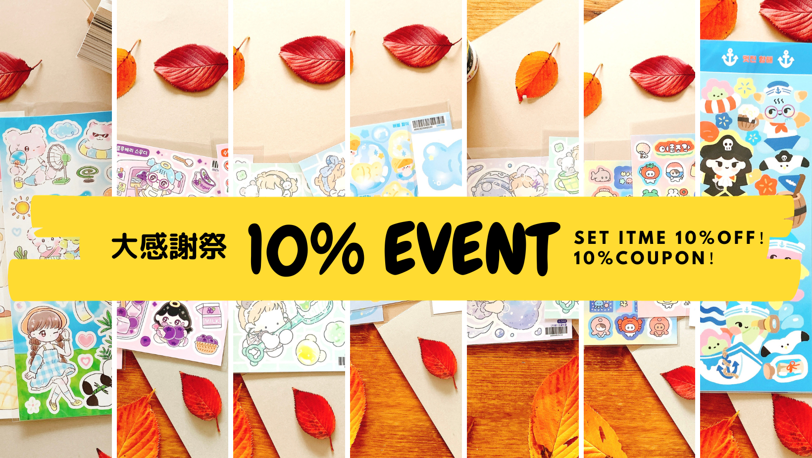 初の大感謝祭！11月ハルドランは10%イベントを実施！10%OFFと10%クーポンがもらえる！