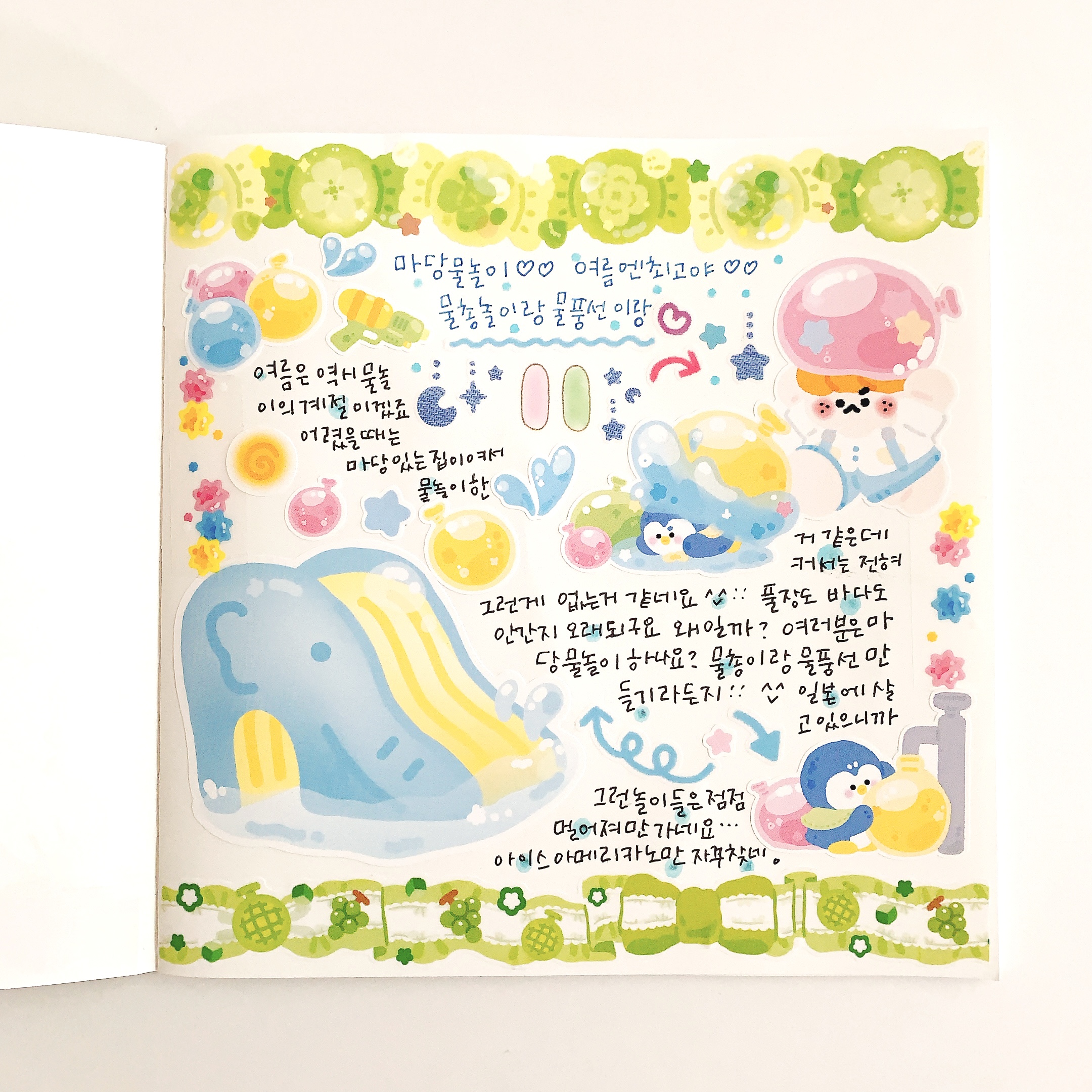 [TIP]韓国シールdeデコ日記！ 夏はやっぱ水遊び！【ジェリーベーカリー】お庭の水遊び