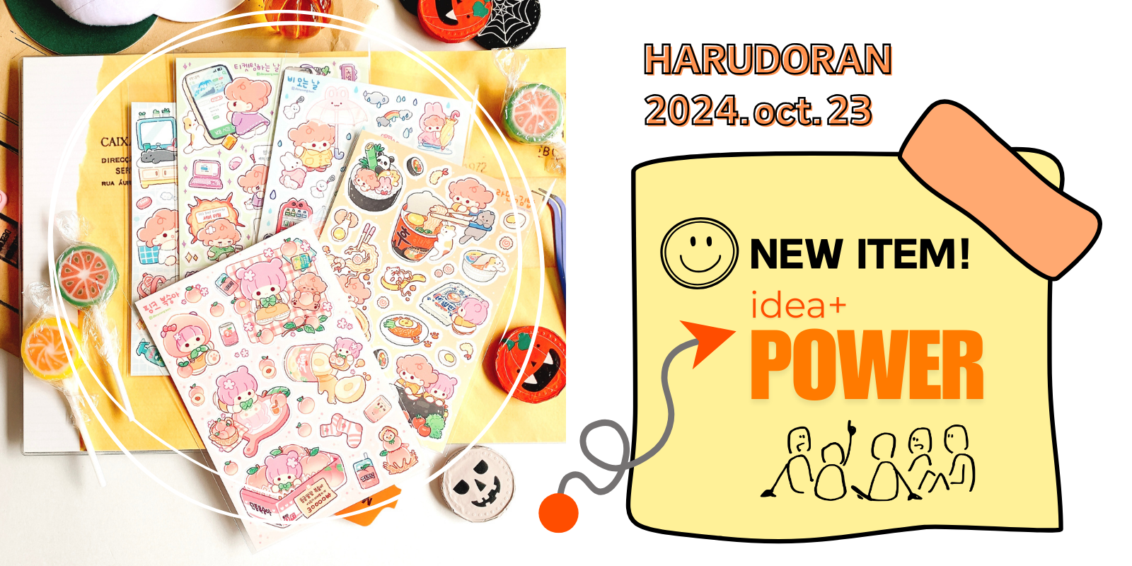 HARUDORAN10月23日新商品案内！アイディアを形に、、、平凡からかわいいに変更！