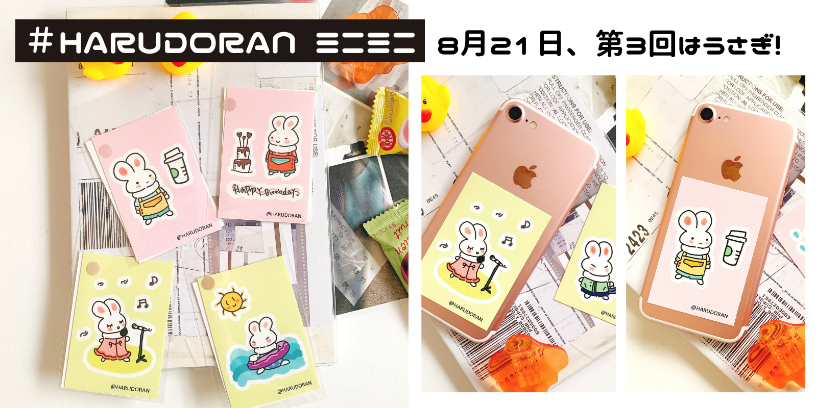 HARUDORANオリジナル新商品第3弾！ハルドランミニミニシリーズ！8月21日販売！店長のウサギ