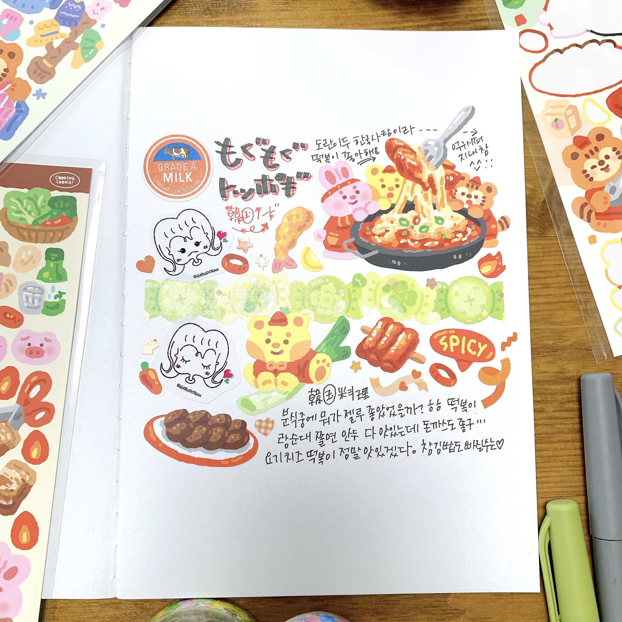 [TIP] 韓国手帳のデコ術、トッポギを食べる日、手帳デコ方式！