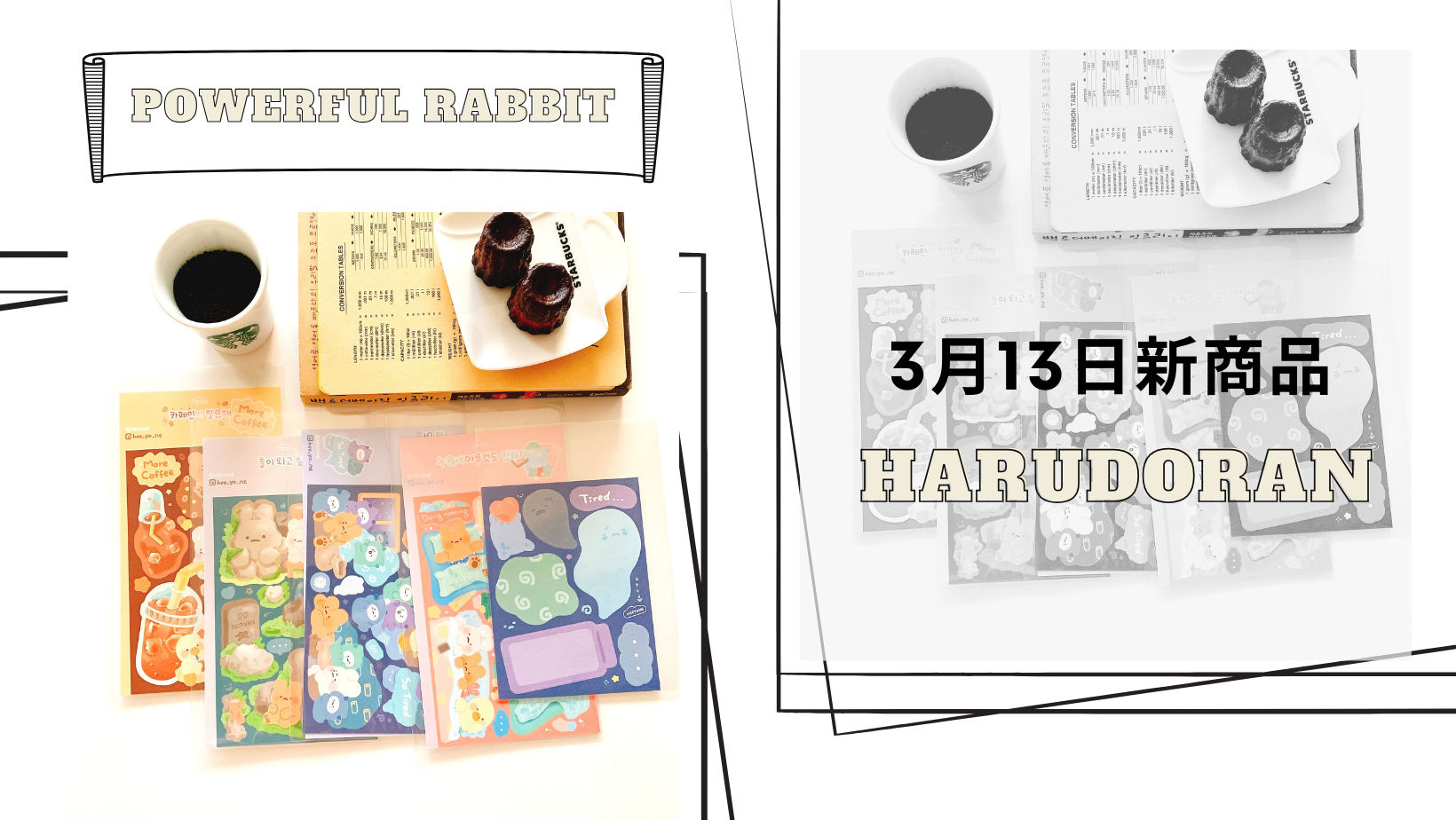 3月13日より新商品紹介！イースター記念ウサギシリーズ第2弾は少しふわふわぽっちゃりのヒヤネ5点