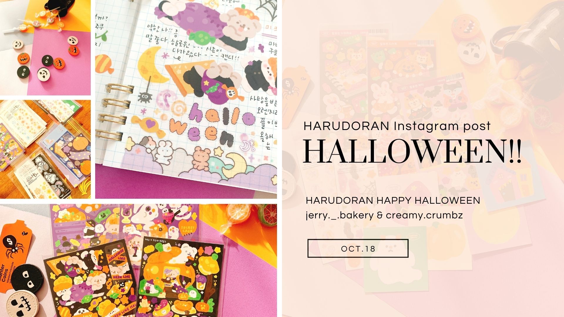 10月はハロウィンマンデー！ハロウィンデコ日記！ジェリーベーカリーとクリミクラムズのコラボ