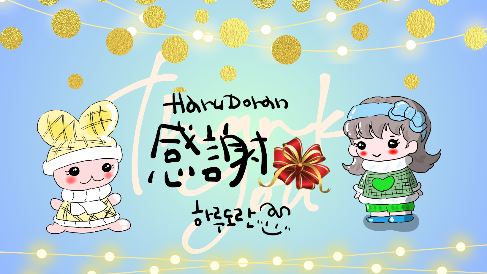 韓国シールのお店【HARUDORAN】年末年始のお知らせ！