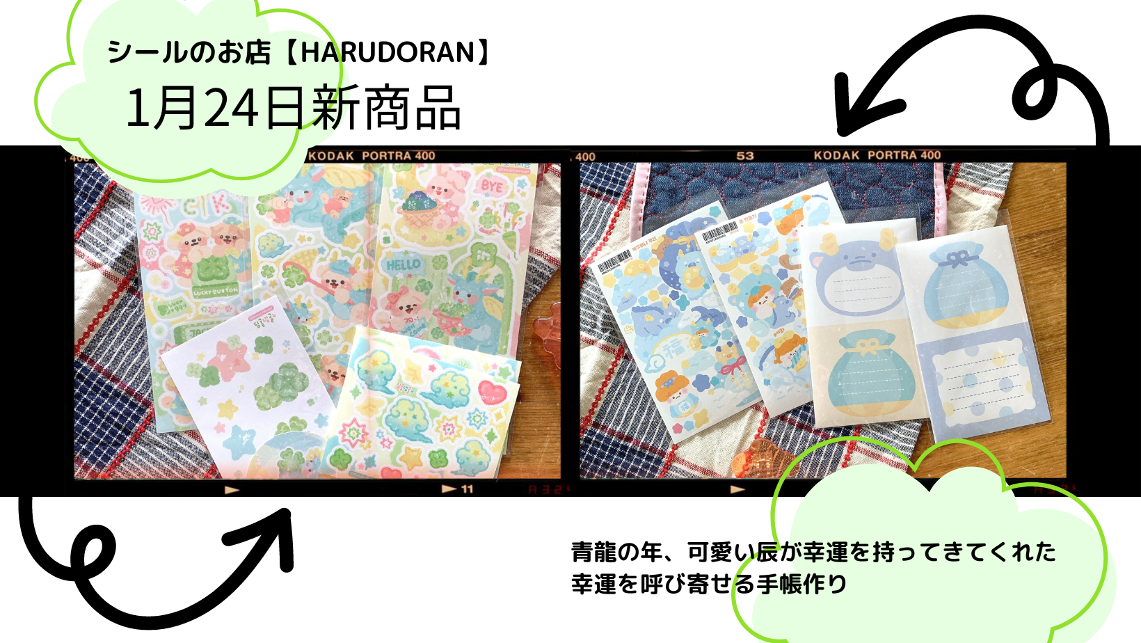 【新商品情報】1月24日、幸運を運んでくる青龍年！幸せな手帳作りのアイテム！