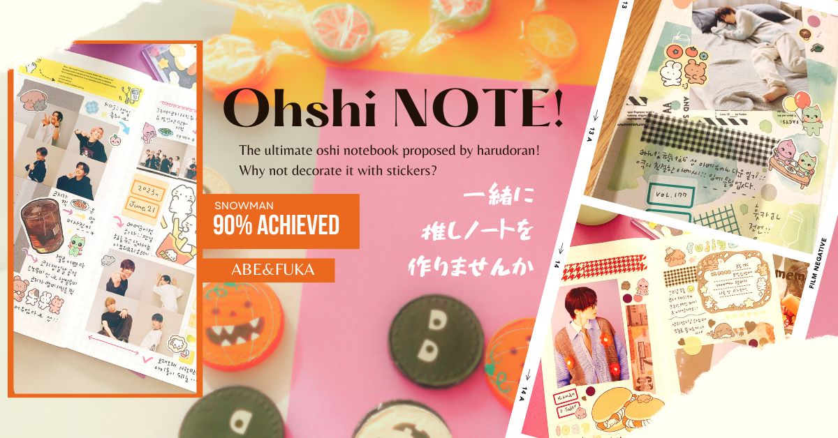 HARUDORANが提案！シールの使う道！究極の推しノート作り！シールで推しノート手帳！