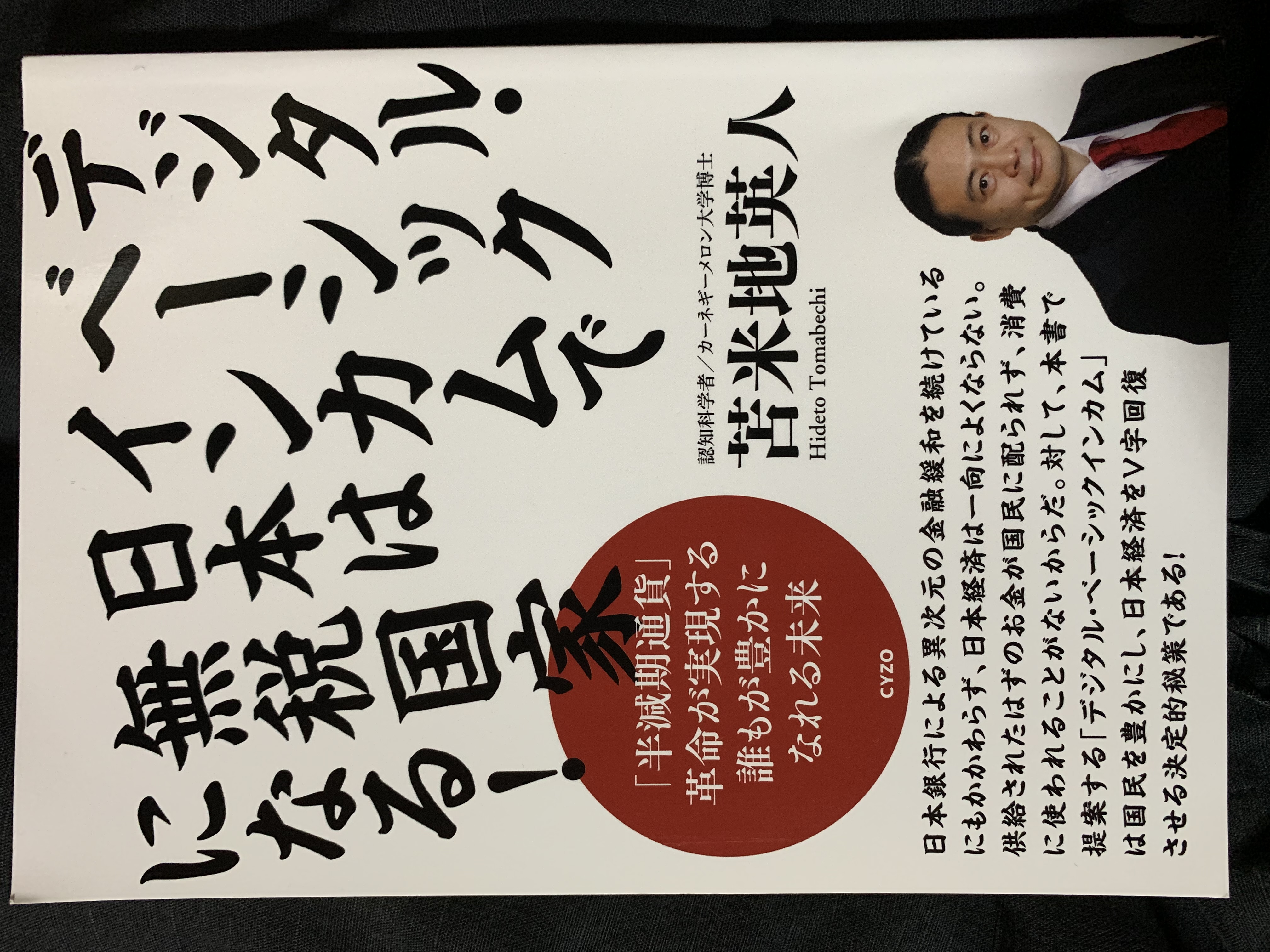 前編デジタル・ベーシックインカムで日本は無税国家になる!前編