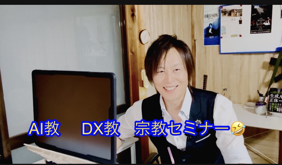 DXという名の洗脳