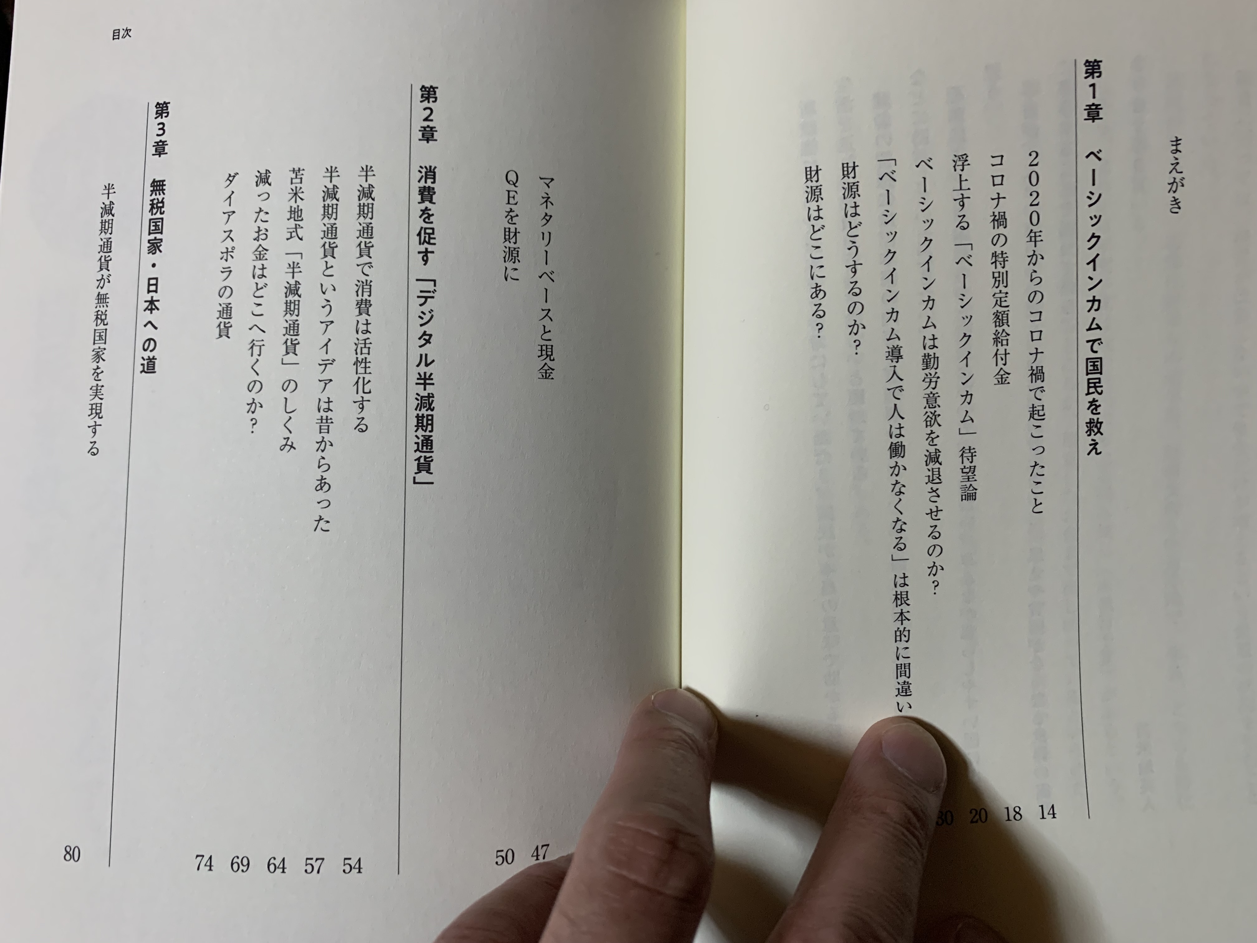 後編デジタル・ベーシックインカムで日本は無税国家になる!後編