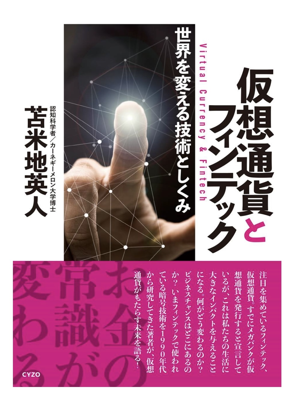 フィンテックとブロックチェーン