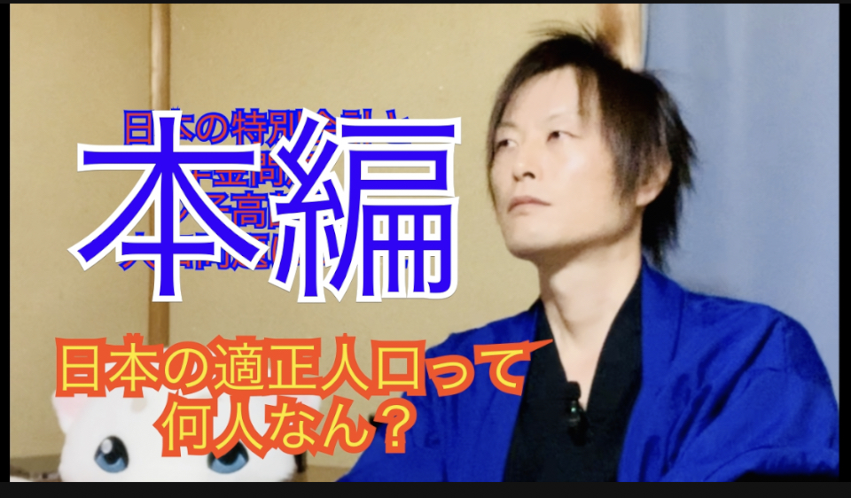 日本の適正人口って何人なん？