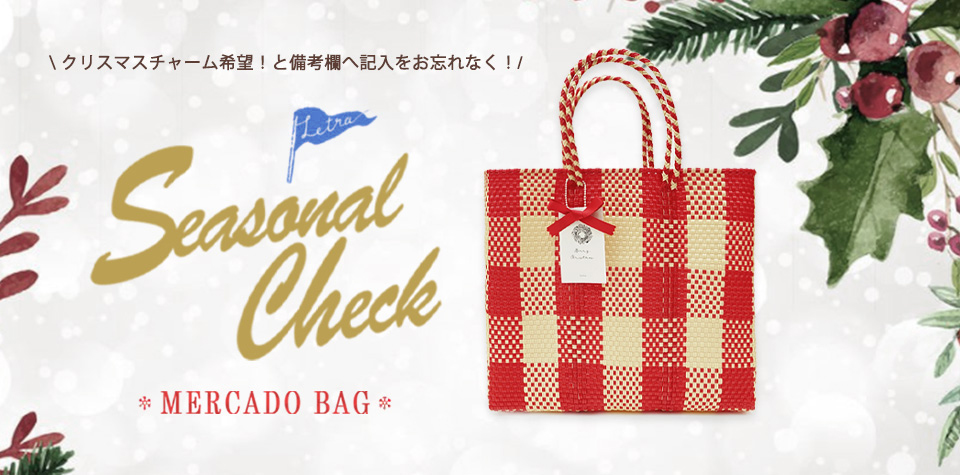 【WEB SELECTION】Seasonal check！