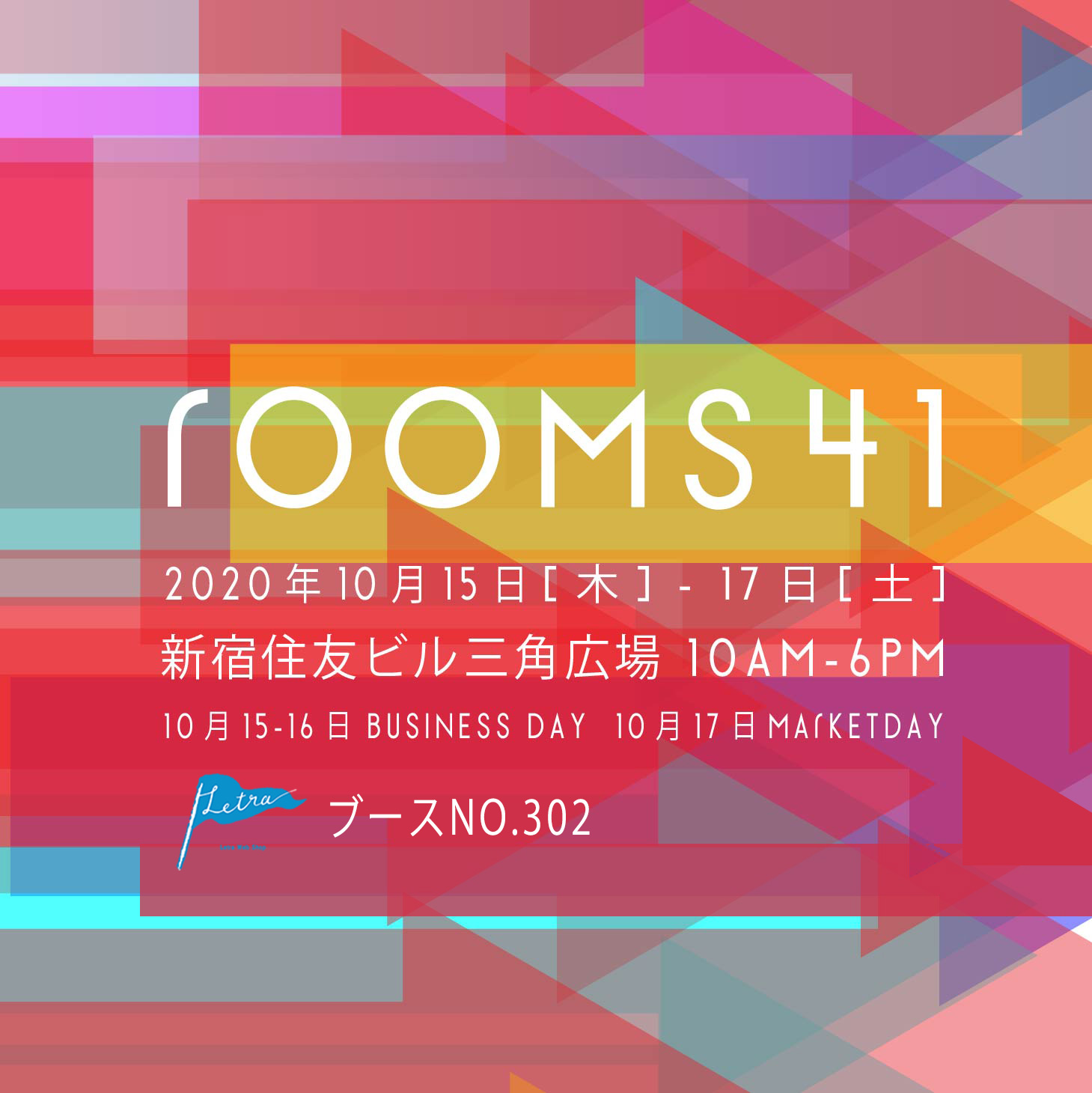 rooms41 出展します。