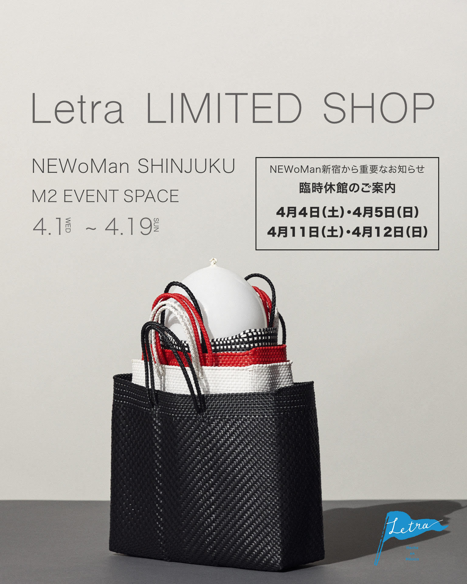 NEWoMan 新宿　Limited SHOP 臨時休館のお知らせ