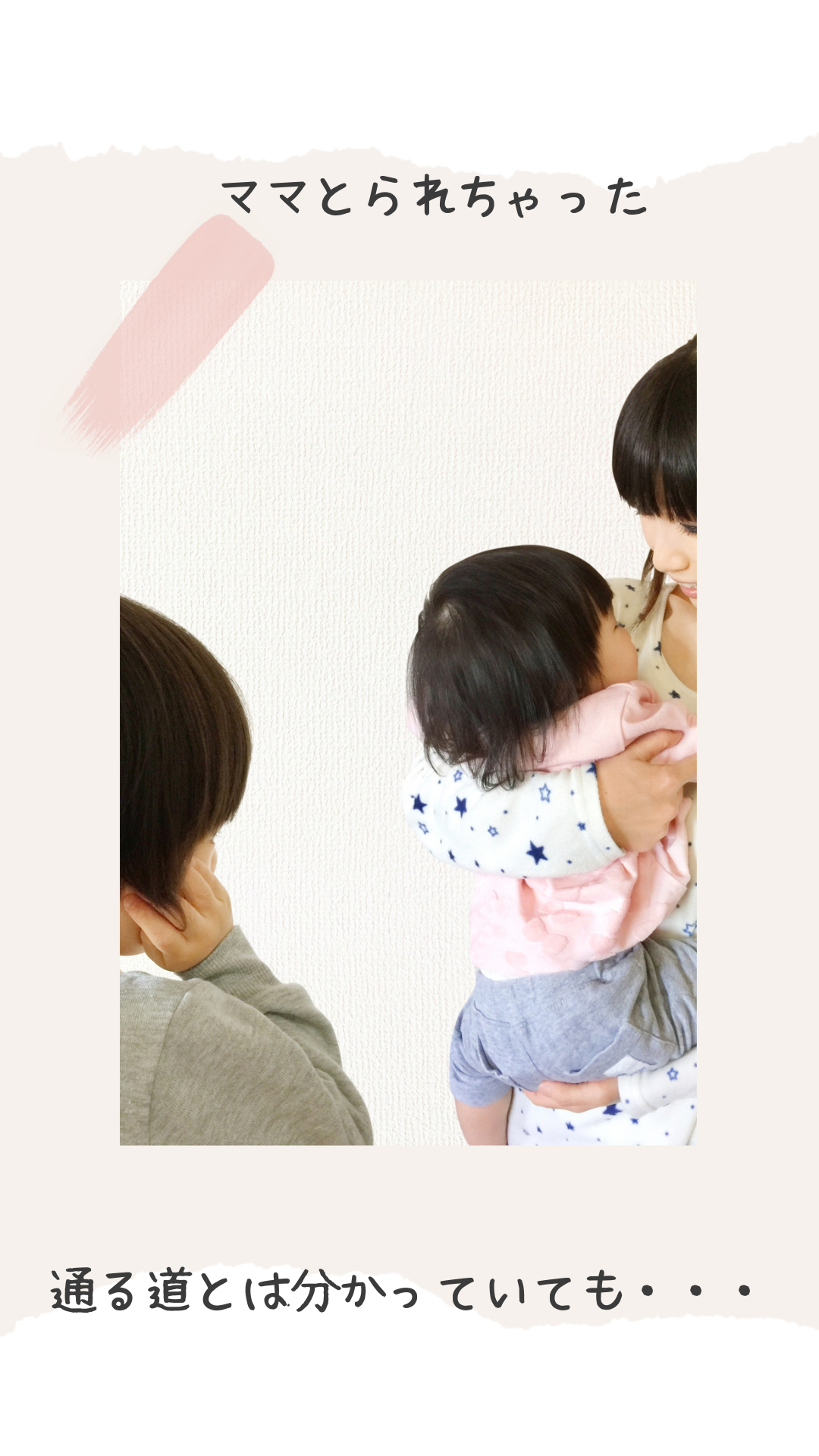 赤ちゃん返り