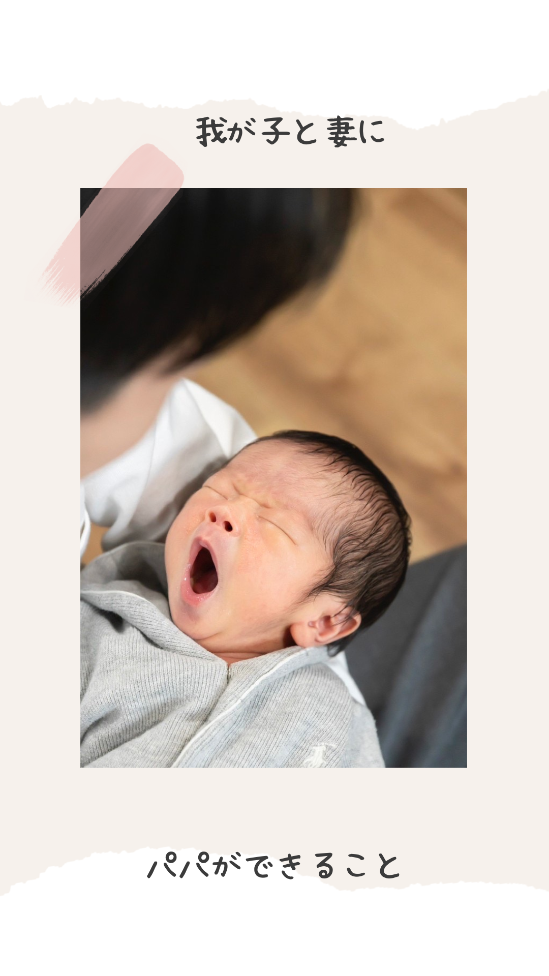 「かわいい」わが子との関わり