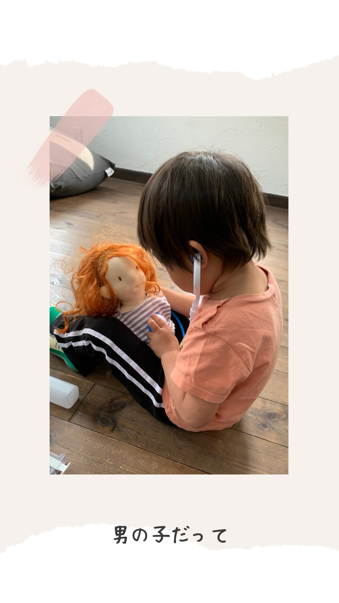 男の子（お父さん）はごっこ遊びなんてしない？