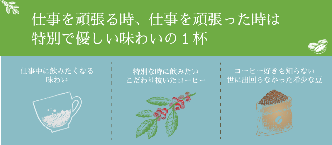 仕事を頑張ったときに最高に美味しいコーヒー