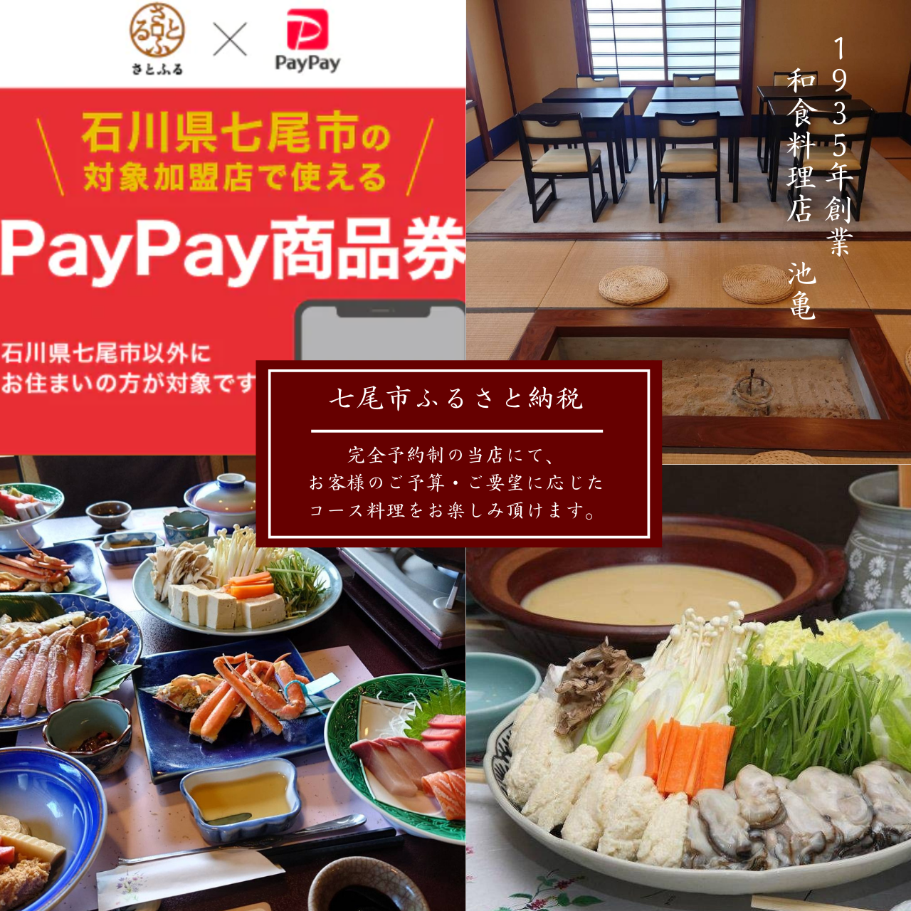 【店舗情報】/七尾市ふるさと納税『PayPay商品券』は当店でもご利用頂けます。