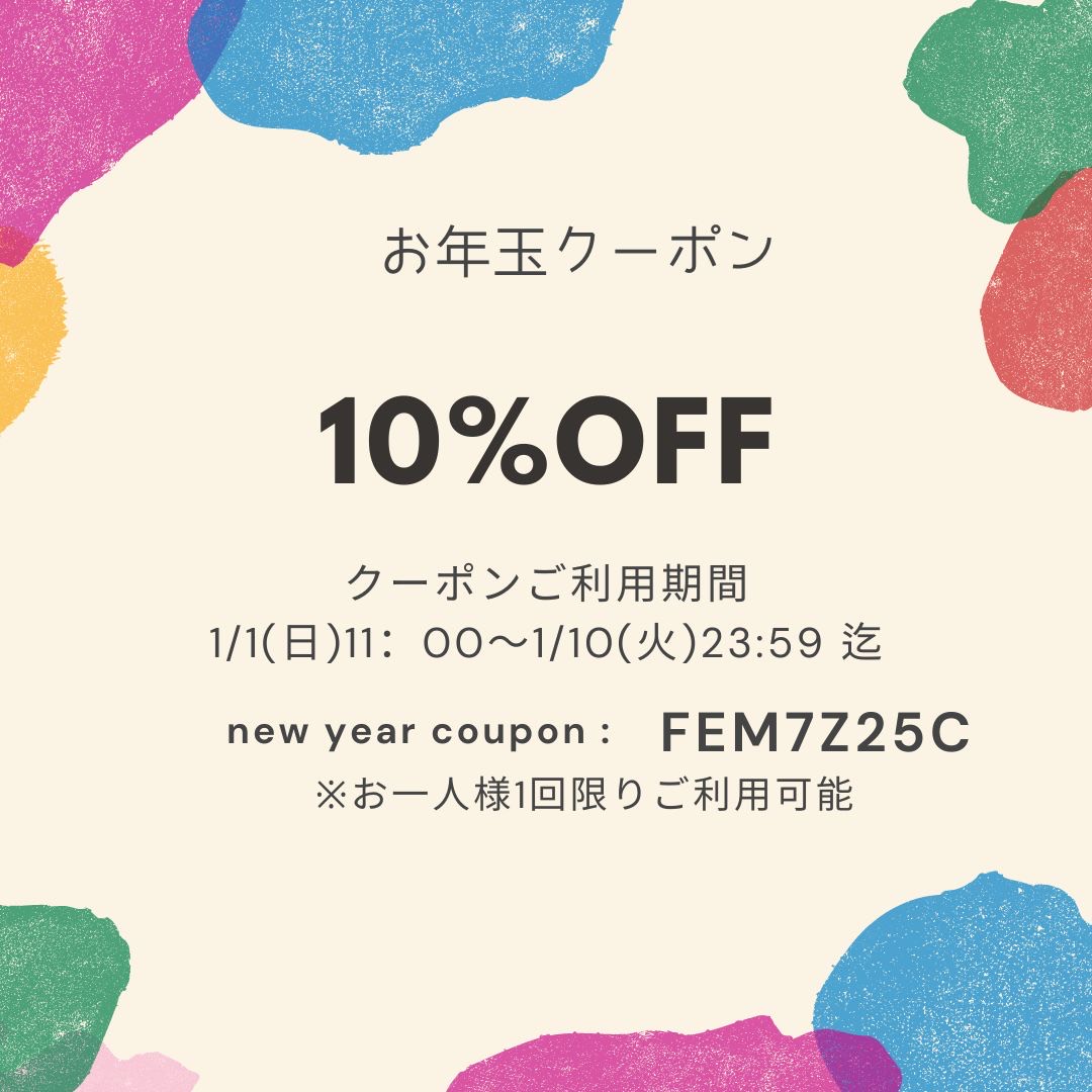本日最終日！お年玉クーポン