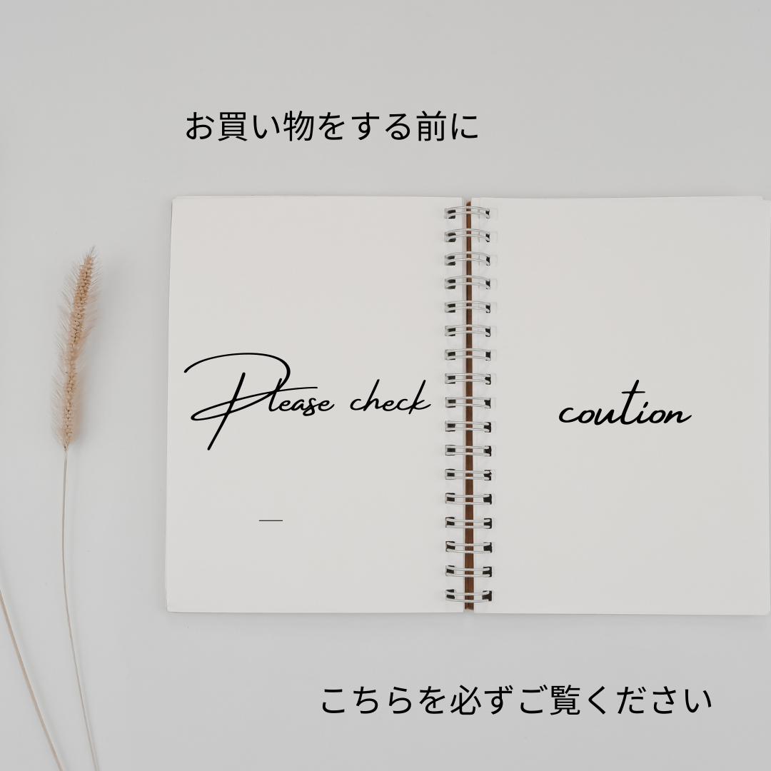 お買い物をする前に