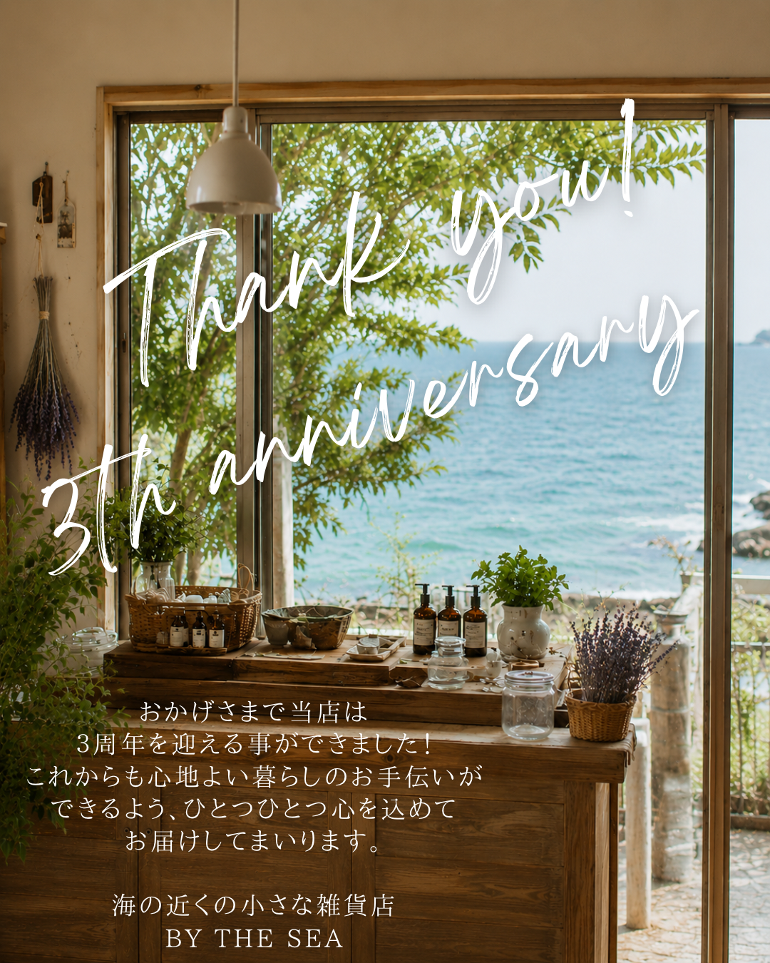 おかげさまで3周年✨