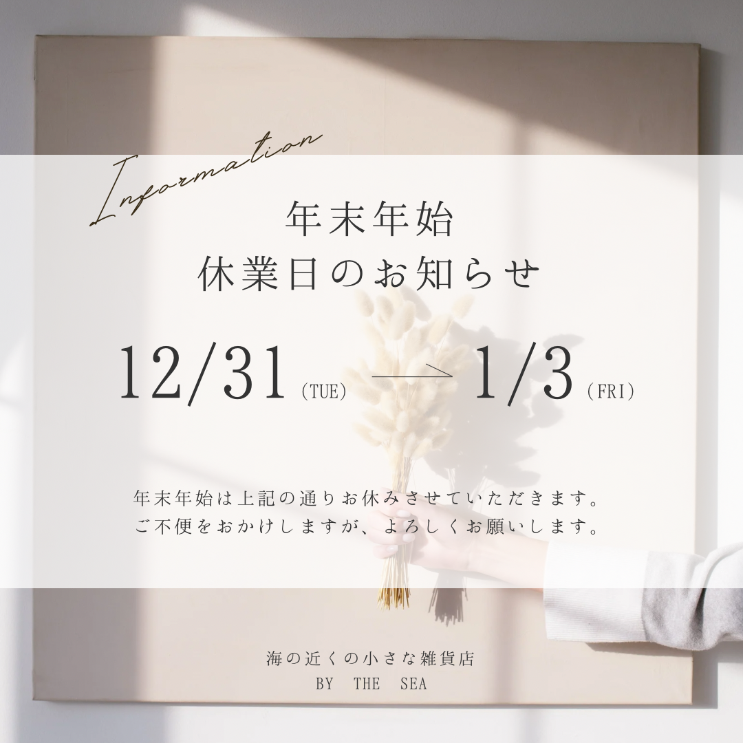 年末年始休業日のお知らせ