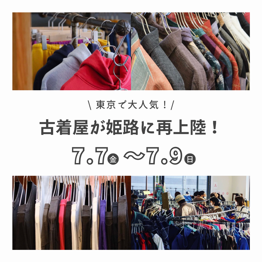 【7/7〜7/9】東京で大人気の古着屋「Dracaena」が姫路に再上陸！