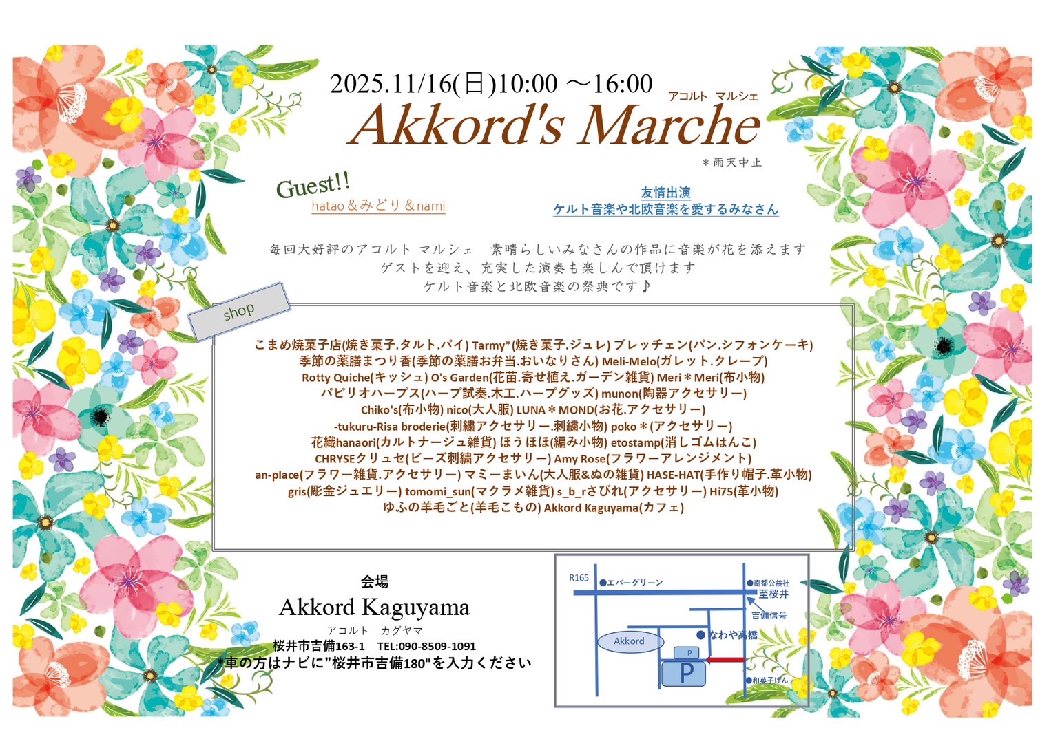 マルシェ出展のお知らせ