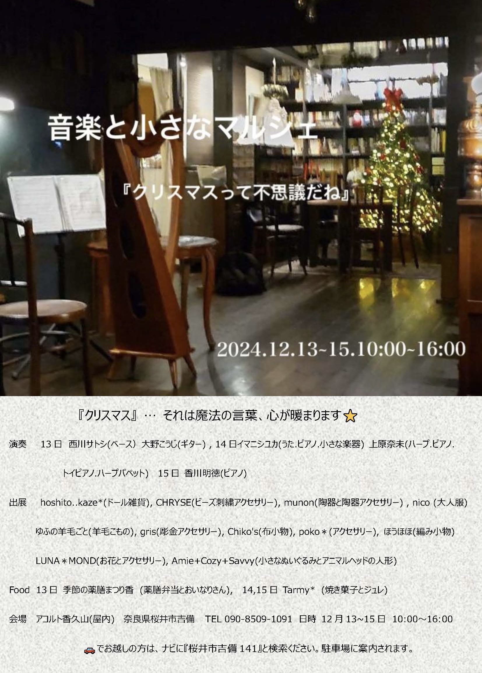 今年最後のマルシェ参加です