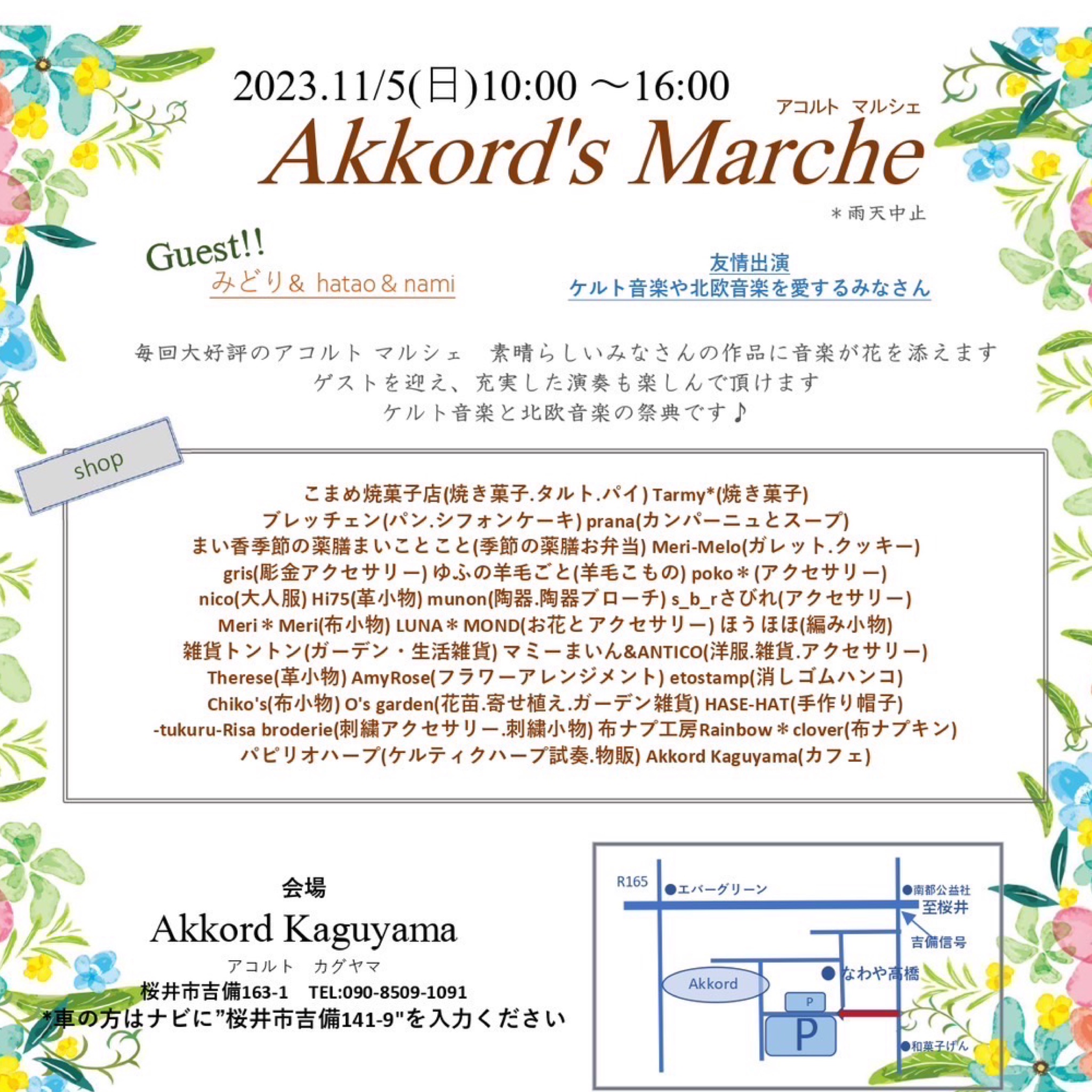 アコルトマルシェ出店のお知らせ