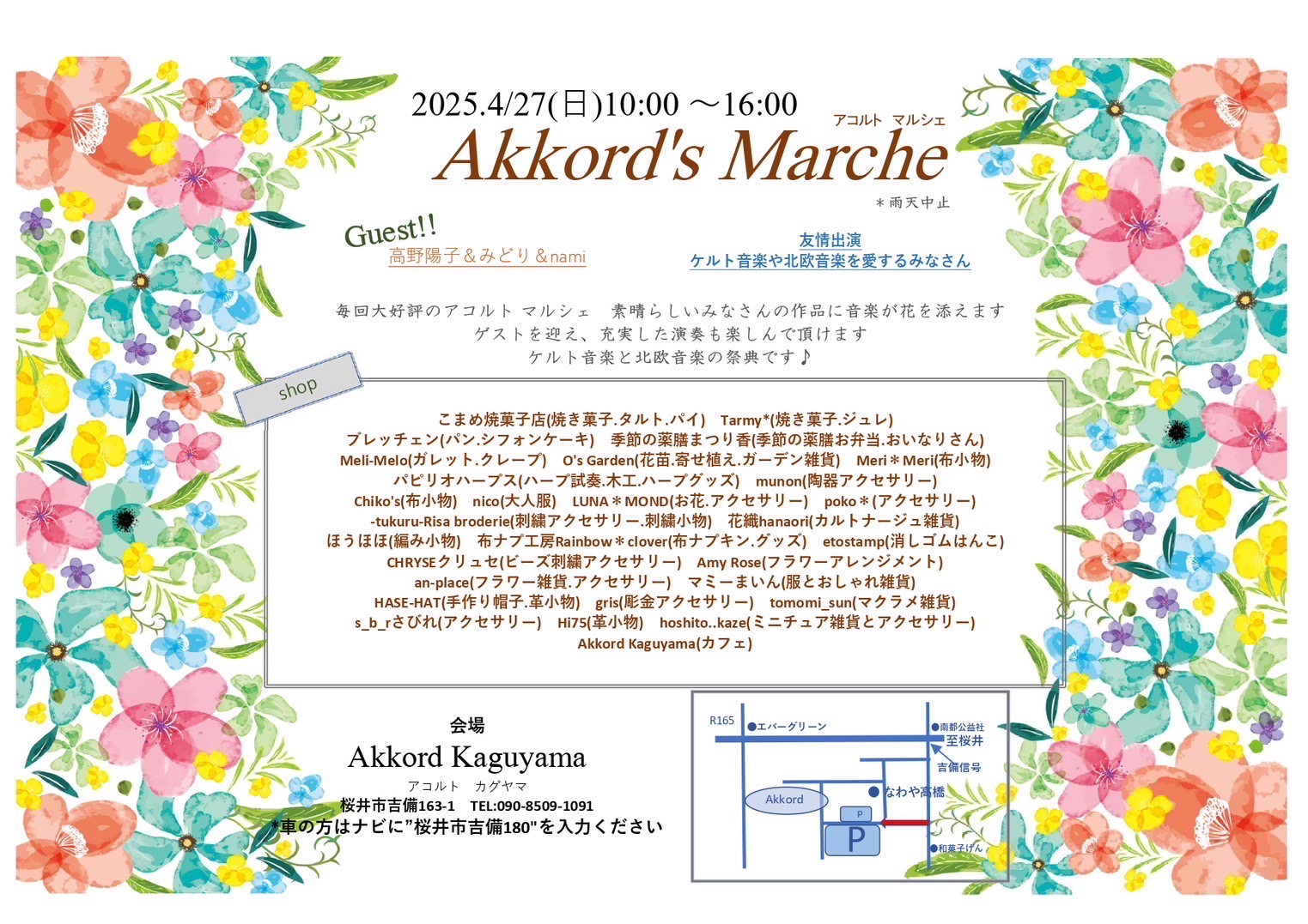 Akkord's Marche お庭でのマルシェに参加します!