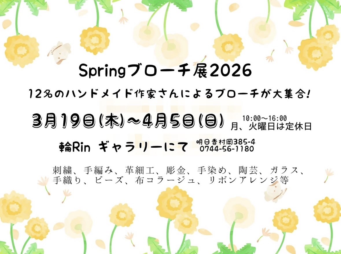 マルシェ出展とブローチ展 のご案内