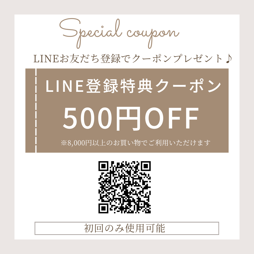 LINE登録で500円クーポンプレゼント