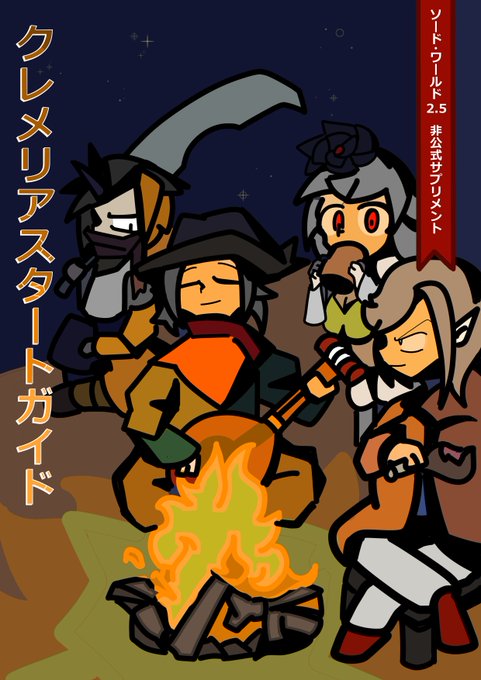 【ハリィのクレメリア探訪記】vol.１