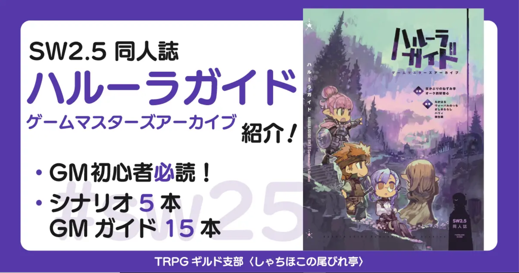 ハルーラガイドをご紹介