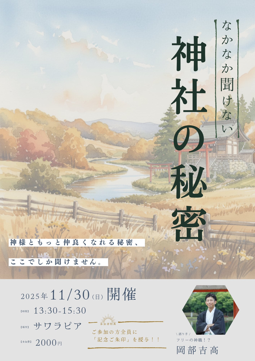 **11月30日（日）**に特別イベントを開催いたします✨