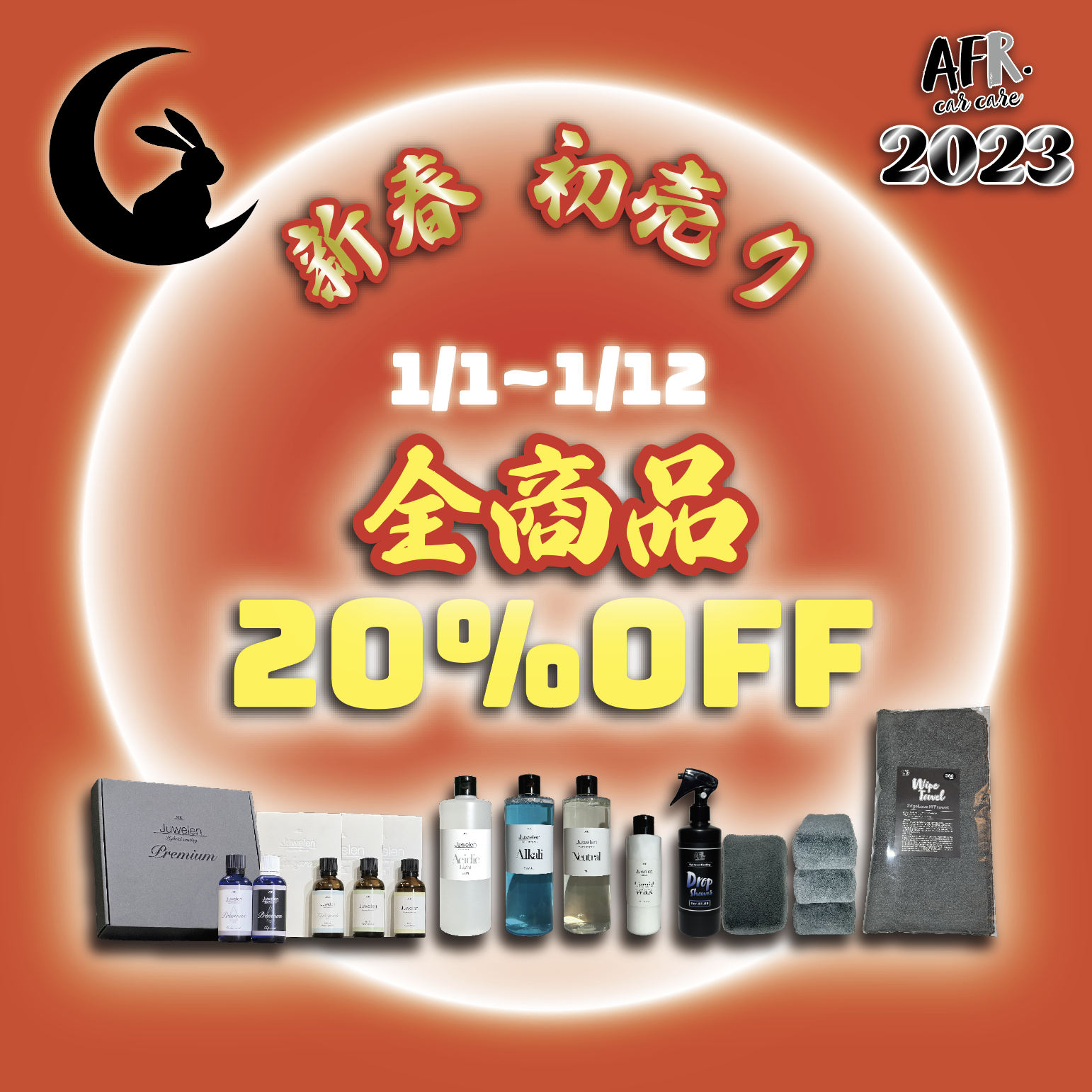 2023年 新春初売りセール✨