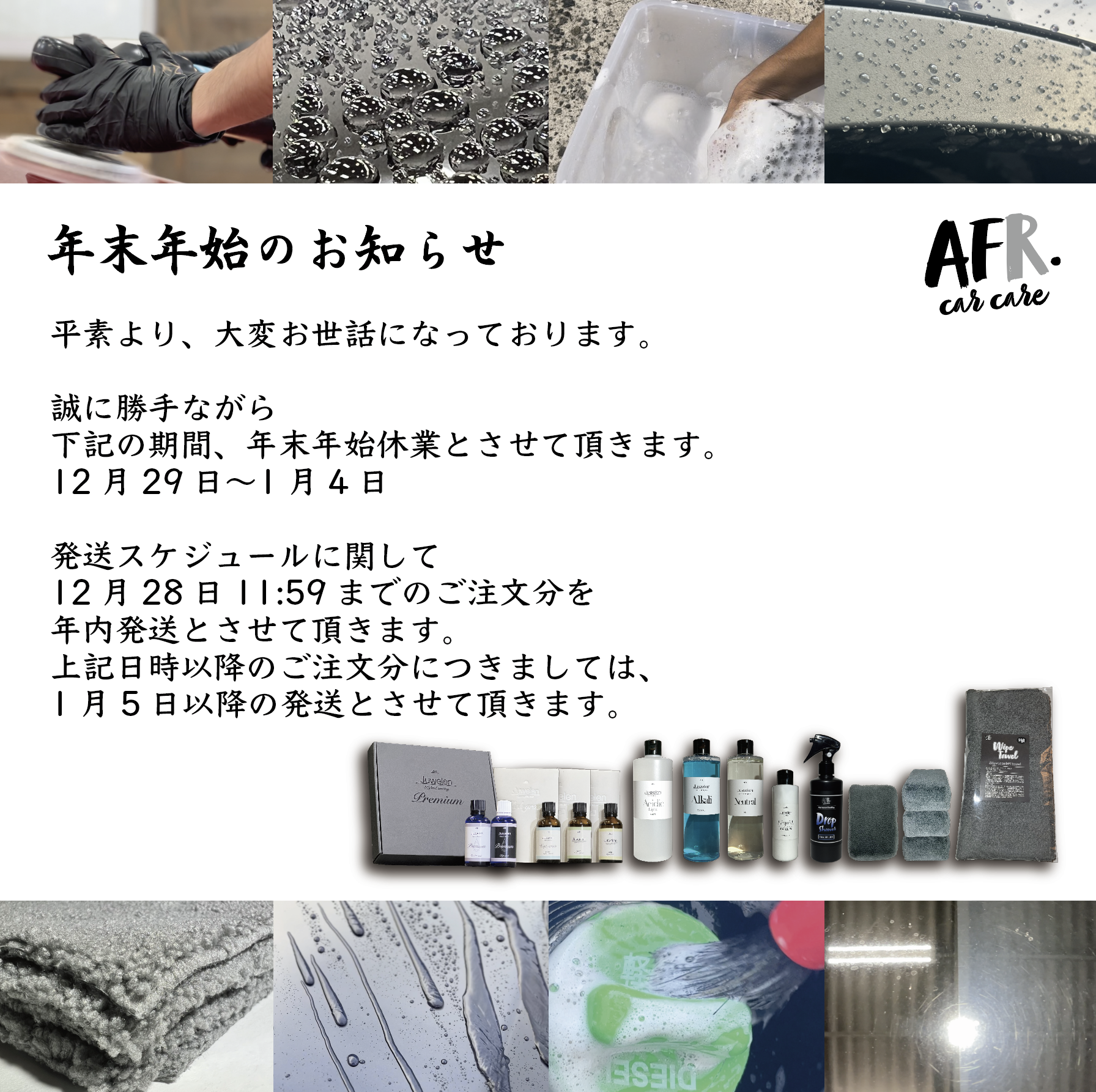 年末年始の営業日・発送のお知らせ