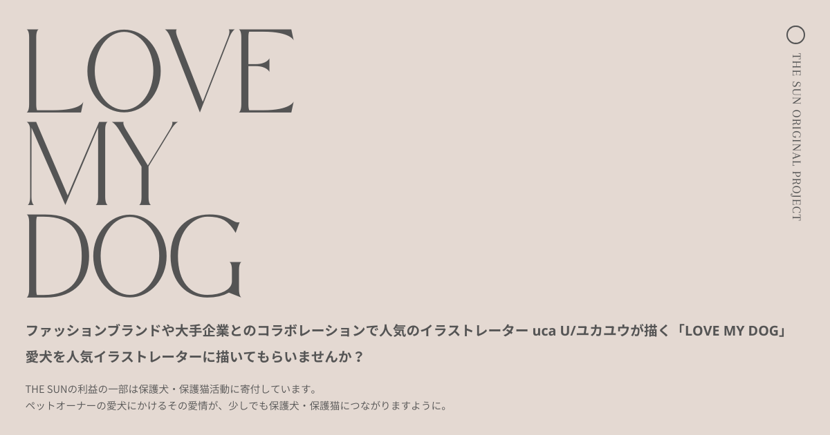 イラストレーターuca U（ユカユウ）が描く「LOVE MY DOG」サービス提供開始のお知らせ