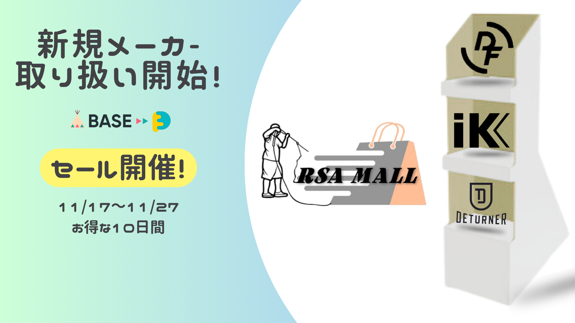新しいメーカーが加わりました！