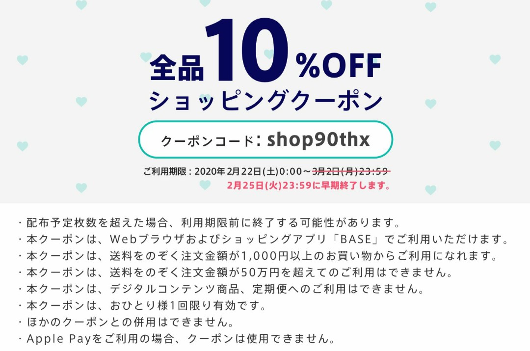 10%off クーポン プレゼントキャンペーンについて