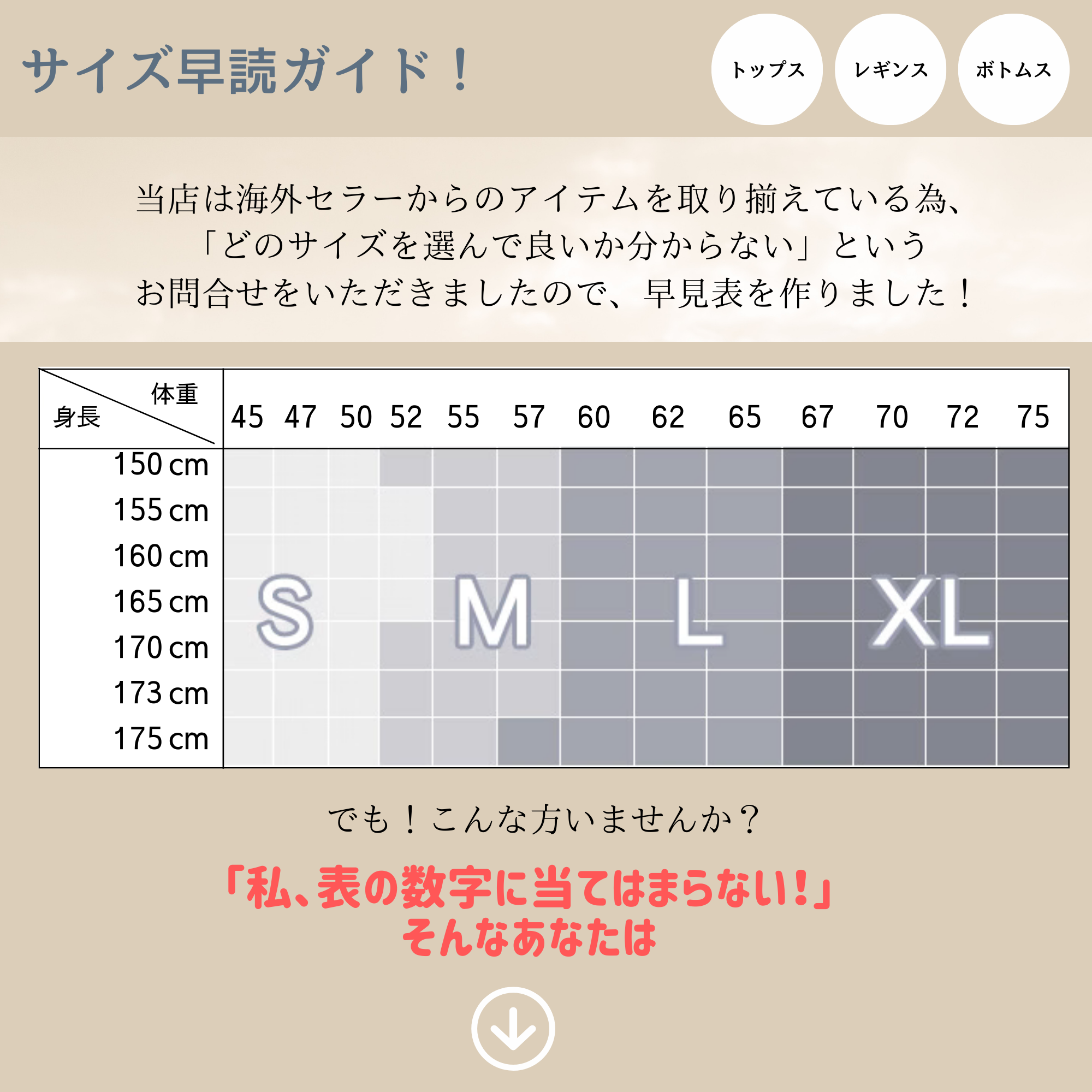 サイズ選びに迷ったらチェックして！