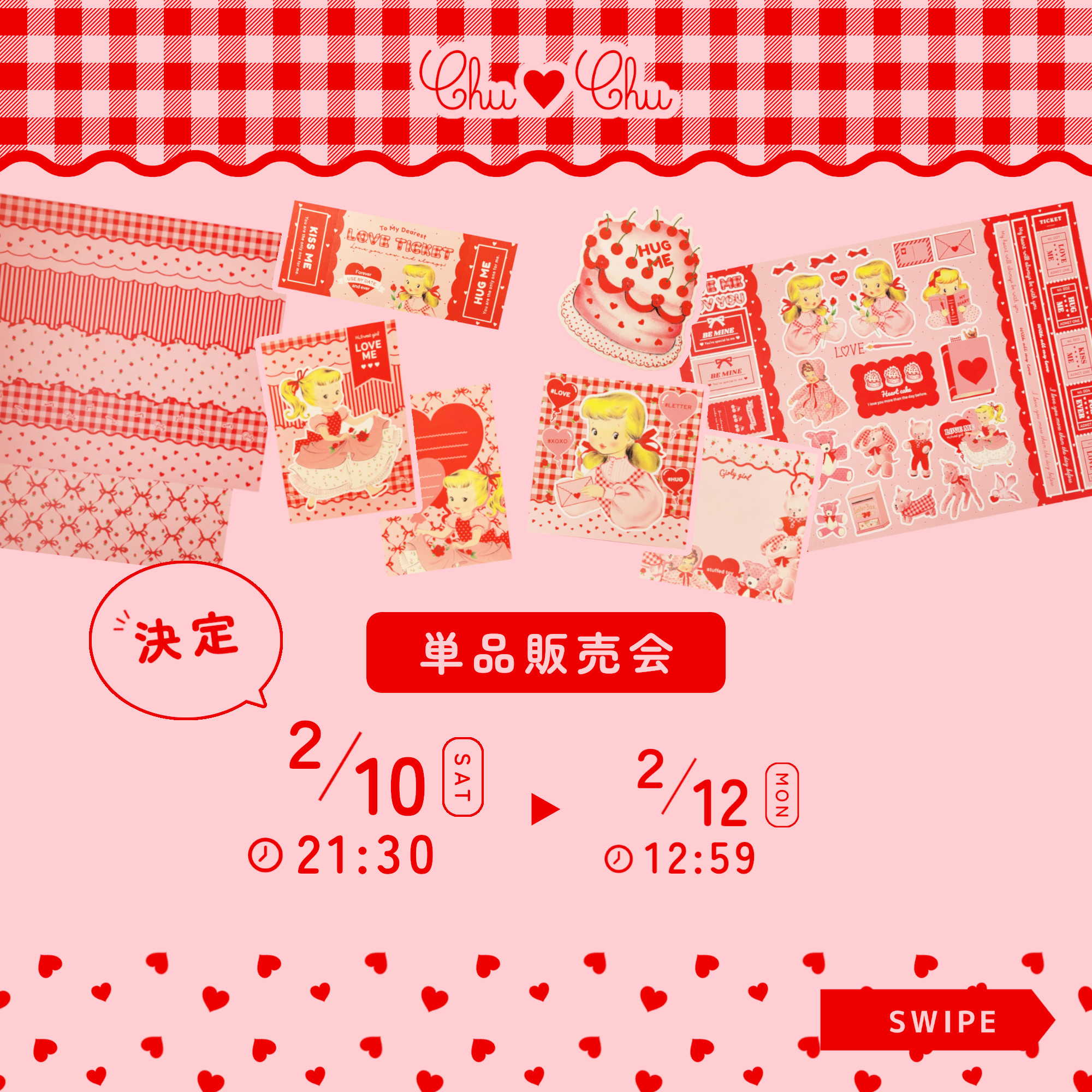 💘 2/10 ⏰21:30～単品販売会START 💘