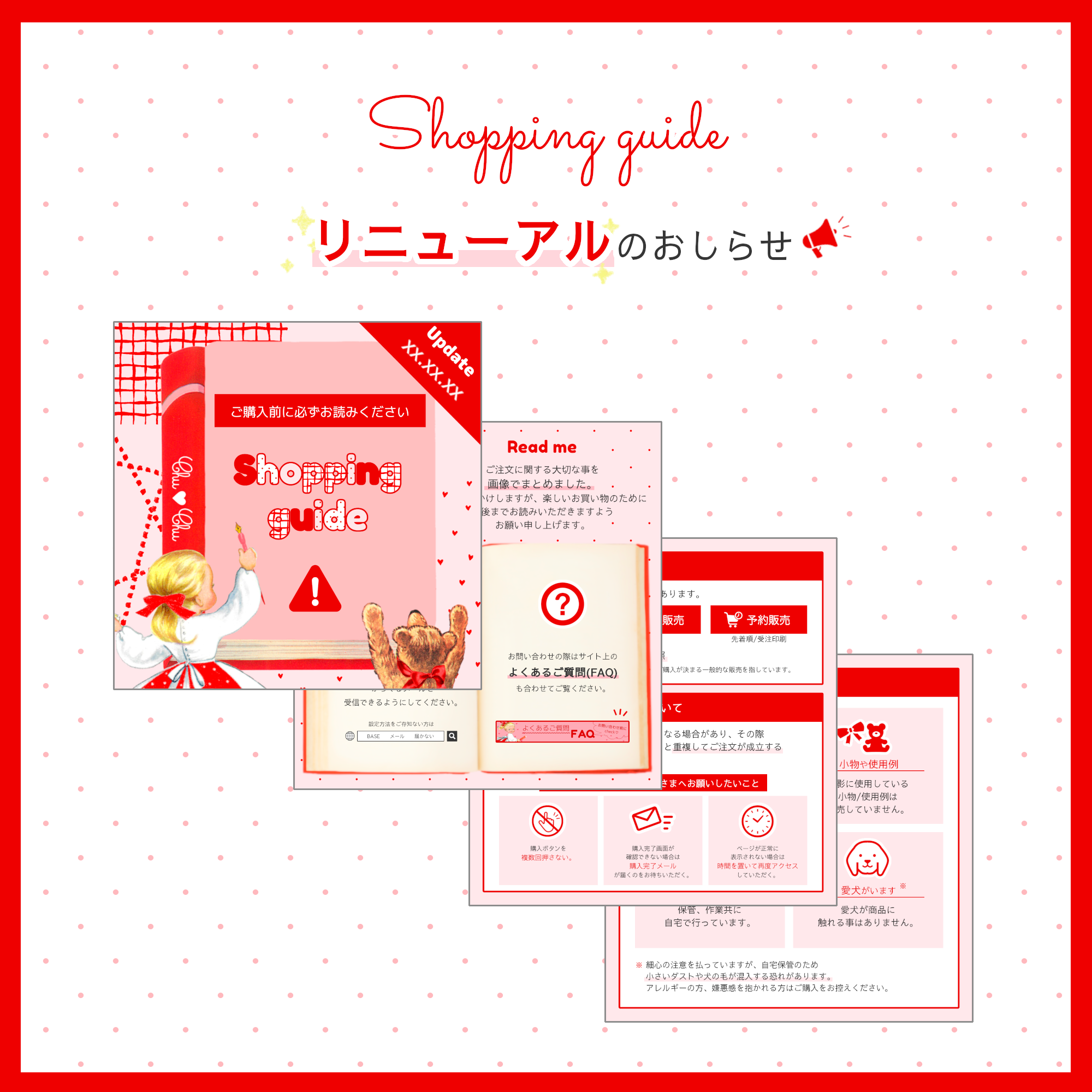 『ショッピングガイド』リニューアルしました