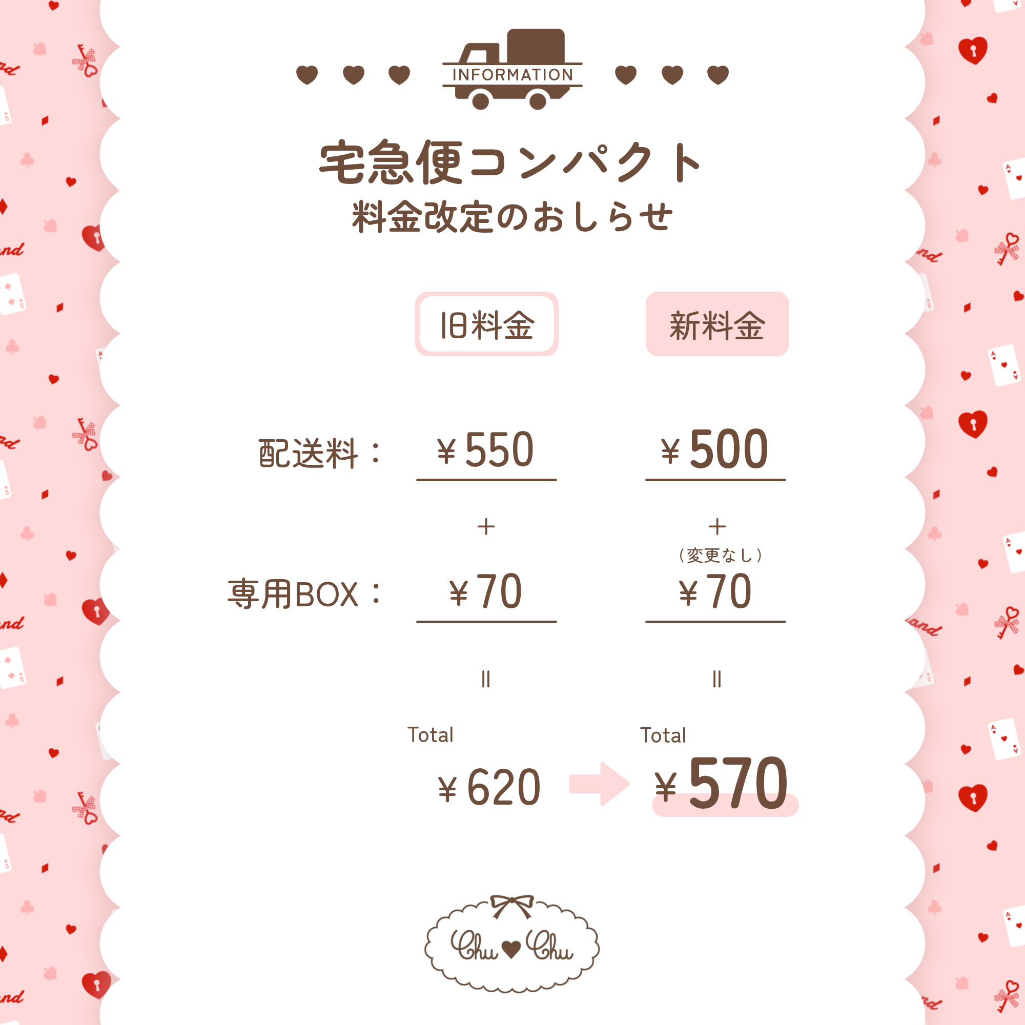 宅急便コンパクト 料金改定のお知らせ