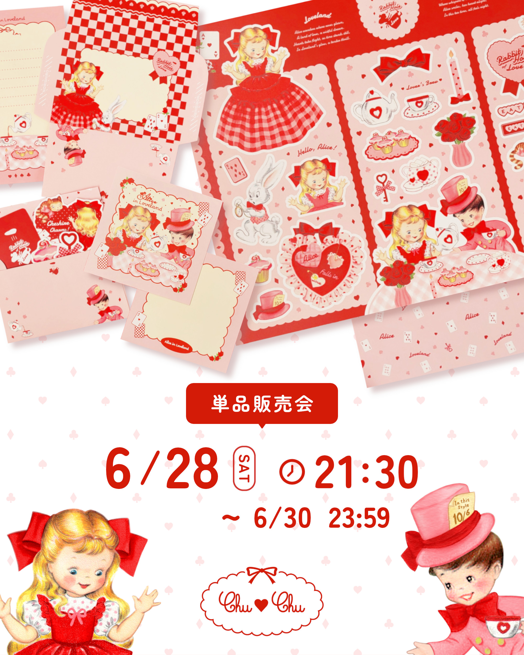 単品販売 6/28 21:30~